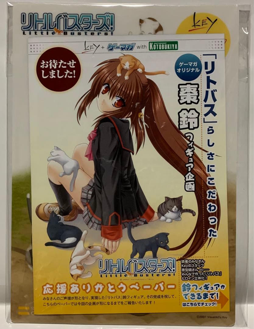 コトブキヤ リトルバスターズ！ 棗鈴 ゲーマガオリジナルVer. 特典付