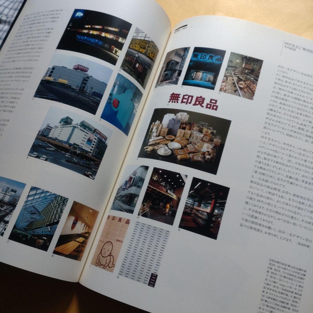 田中一光作品集(田中一光デザイン室30年の歩み) 工房ー出逢いー時間 サイン入り