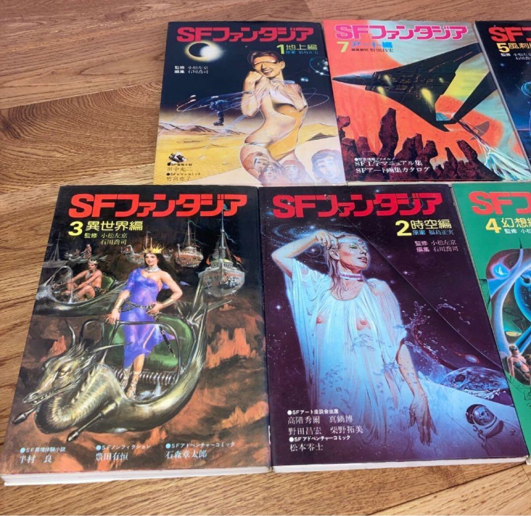 SFファンタジア 7冊セット 地上編 時空編 異世界 幻想 風刺 マンガ アート