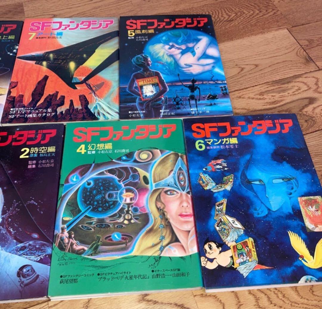 SFファンタジア 7冊セット 地上編 時空編 異世界 幻想 風刺 マンガ アート