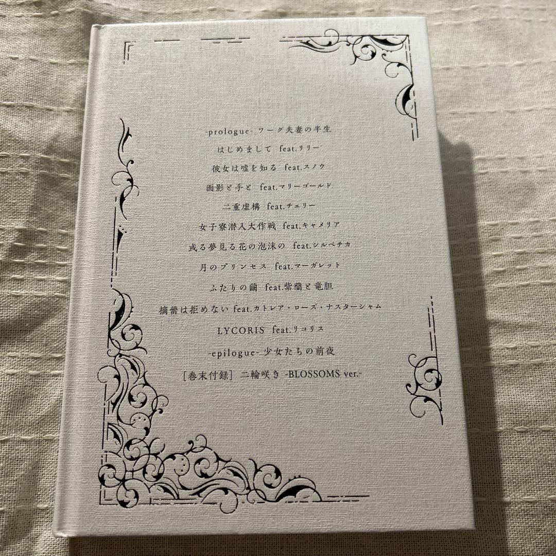 TRUMPシリーズ 短編小説集 BLOSSOMS ブロッサム LILIUM