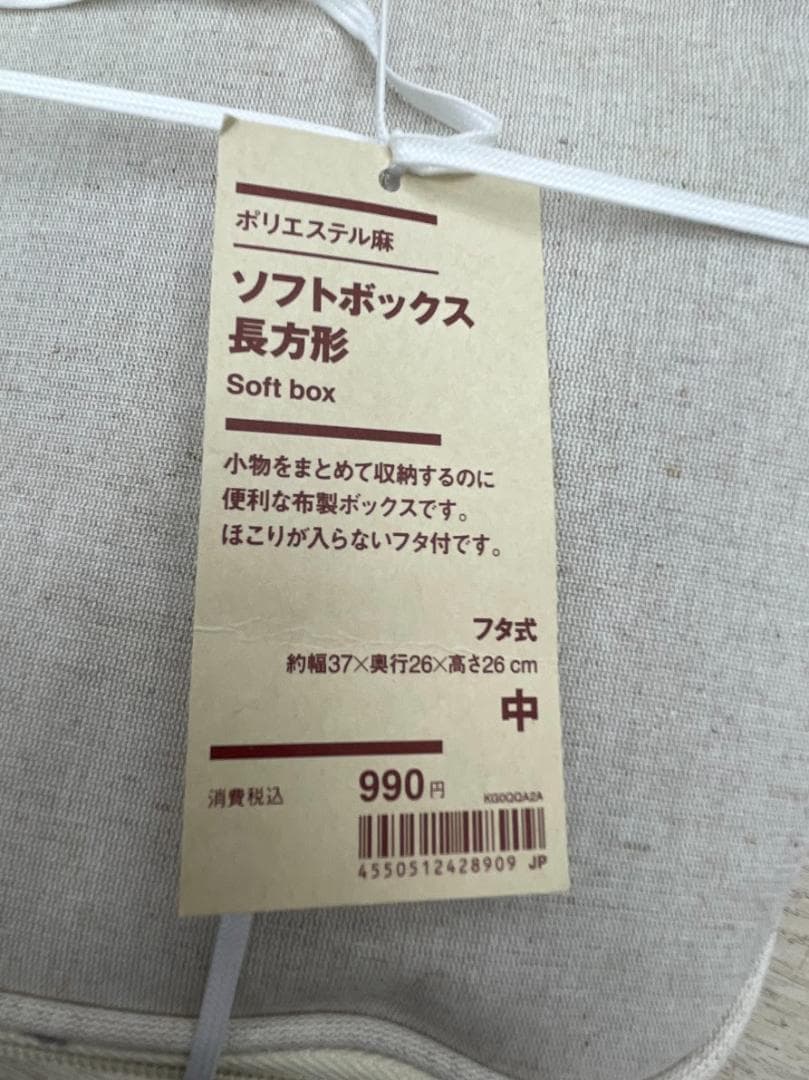 新品 無印良品 ポリエステル麻 ソフトボックス 3種 他 収納ボックス 13点