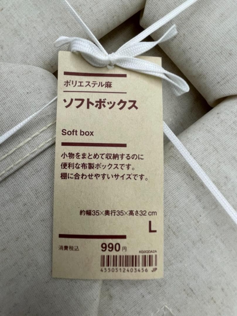 新品 無印良品 ポリエステル麻 ソフトボックス 3種 他 収納ボックス 13点
