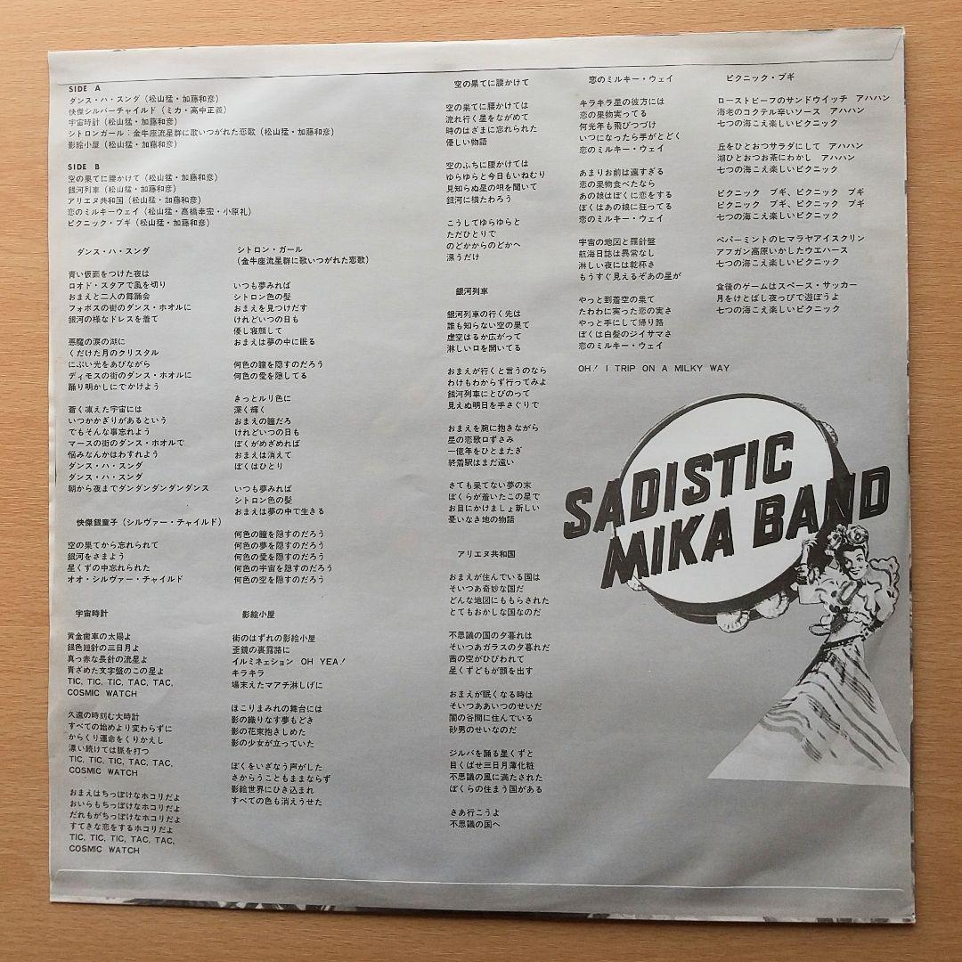 サディスティック・ミカ・バンド 初回限定盤‼️ 美品❗️ 希少盤❗️
