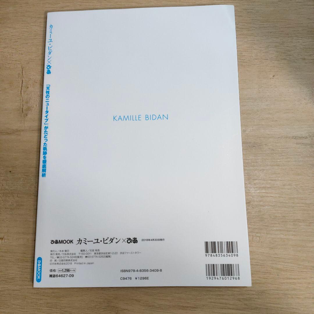 カミーユ・ビダン×ぴあ 「天性のニュータイプ」がたどった軌跡を徹底解析