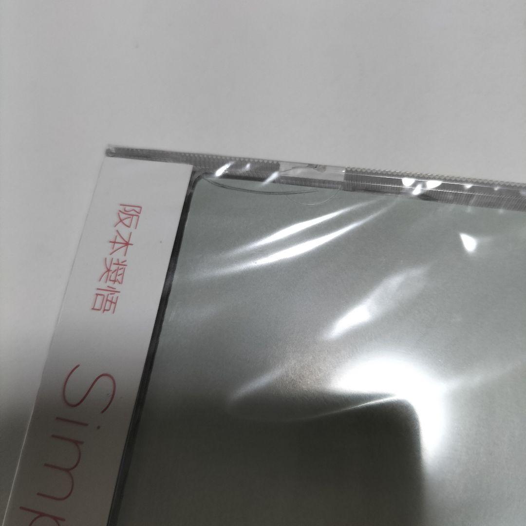 阪本奨悟/SIMPLE　インディーズ時代【デビュー前】　未開封品