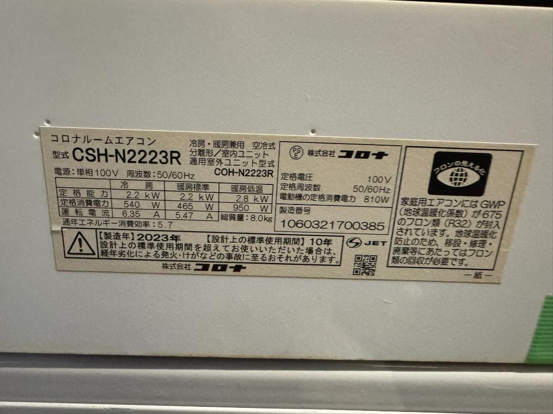 ジーエフ　CORONA CSH-N2223R 2.2KW 6畳 2023年