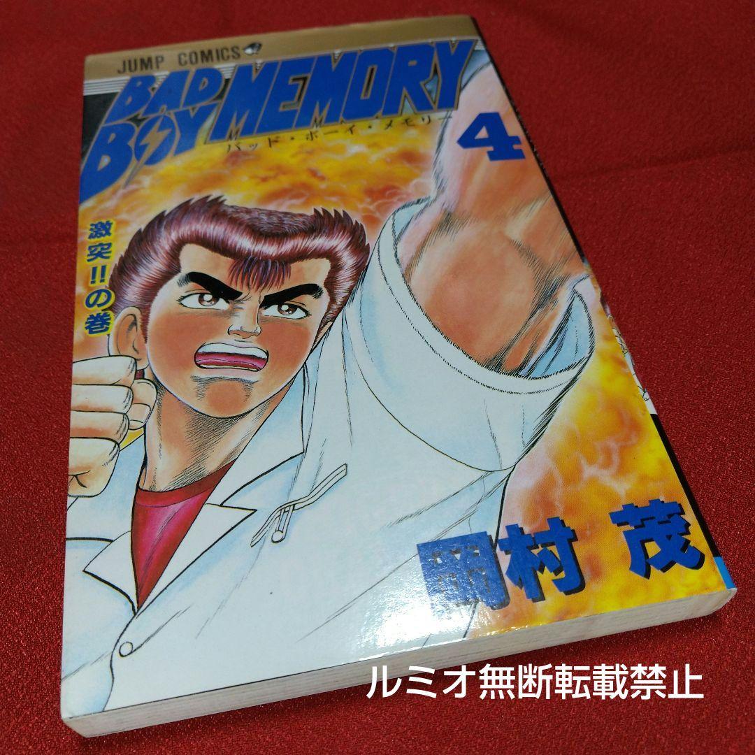 BAD BOY MEMORY(全巻セット)岡村茂