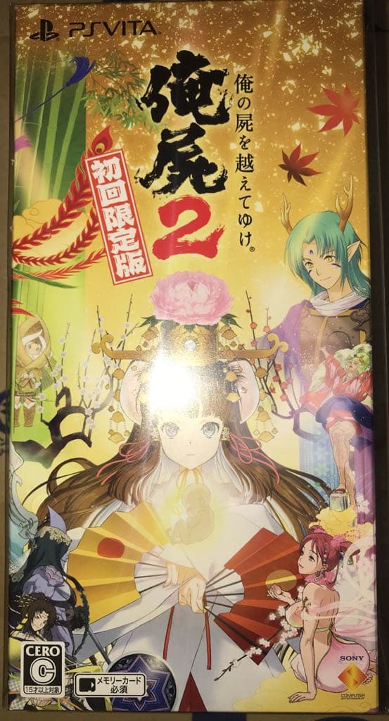 【新品未開封】俺の屍を越えてゆけ2 [初回限定版] 【特典スペシャルブック付き】