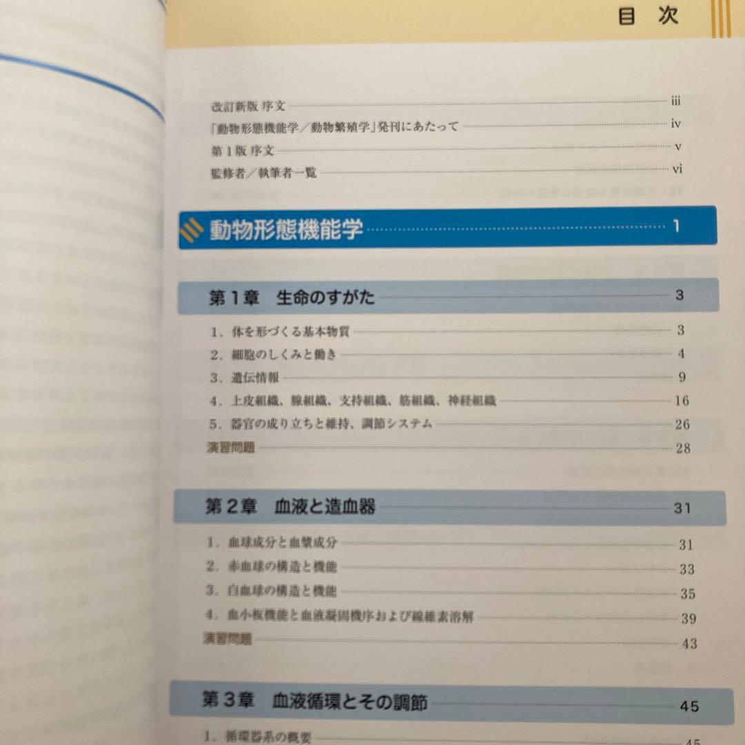 認定動物看護師教育コアカリキュラム☆ 基礎動物看護学 1-3巻 セット