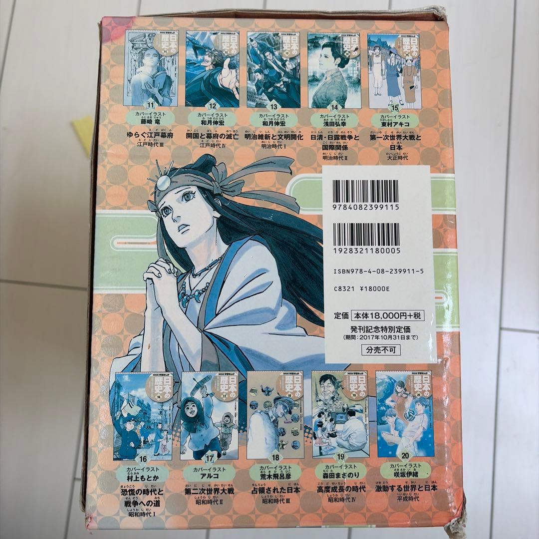 美品！中学受験に♪日本の歴史20巻集英社学習まんが