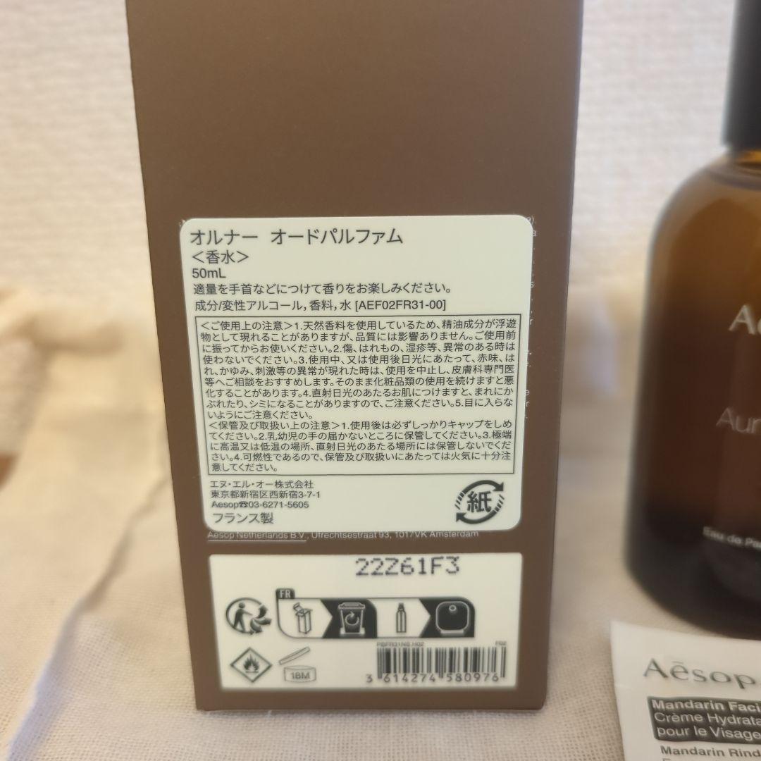 Aesop Aurner イソップ オルナー 50ml