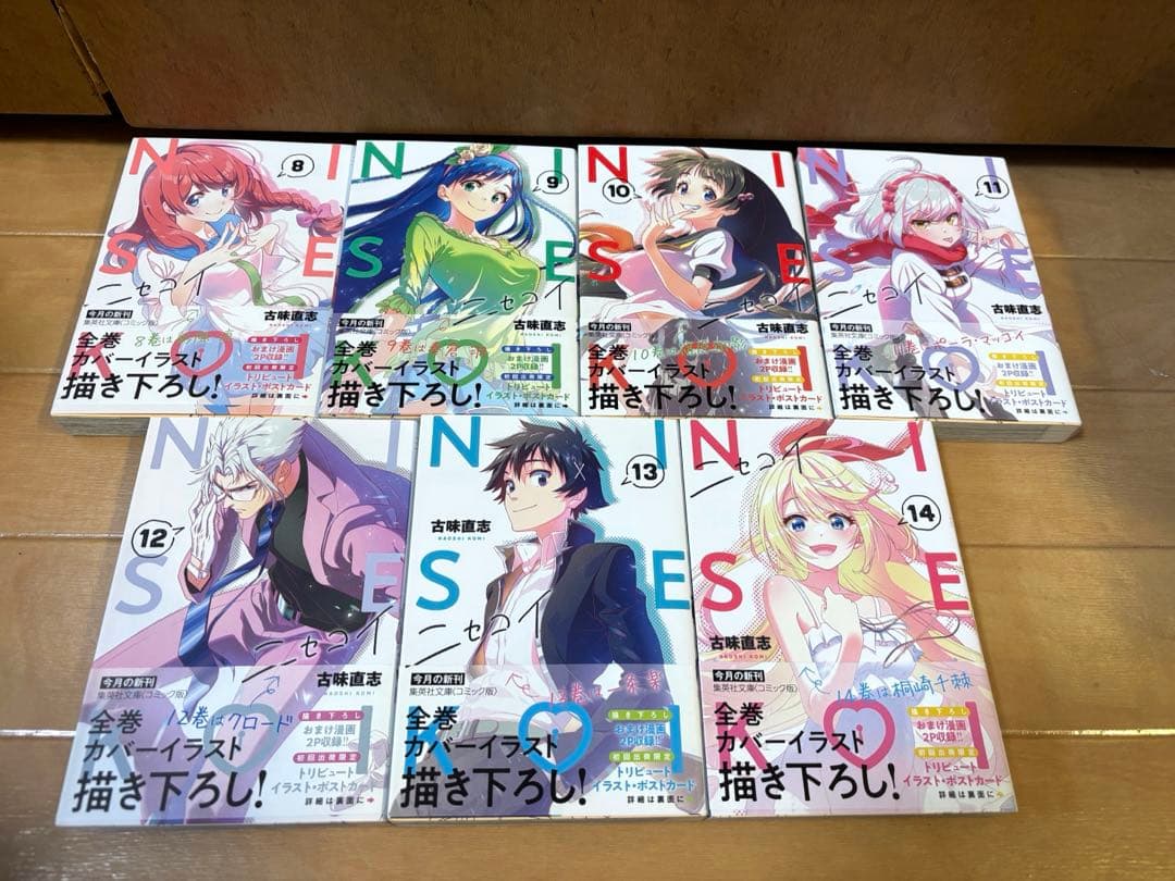 ニセコイ 文庫全14巻セット