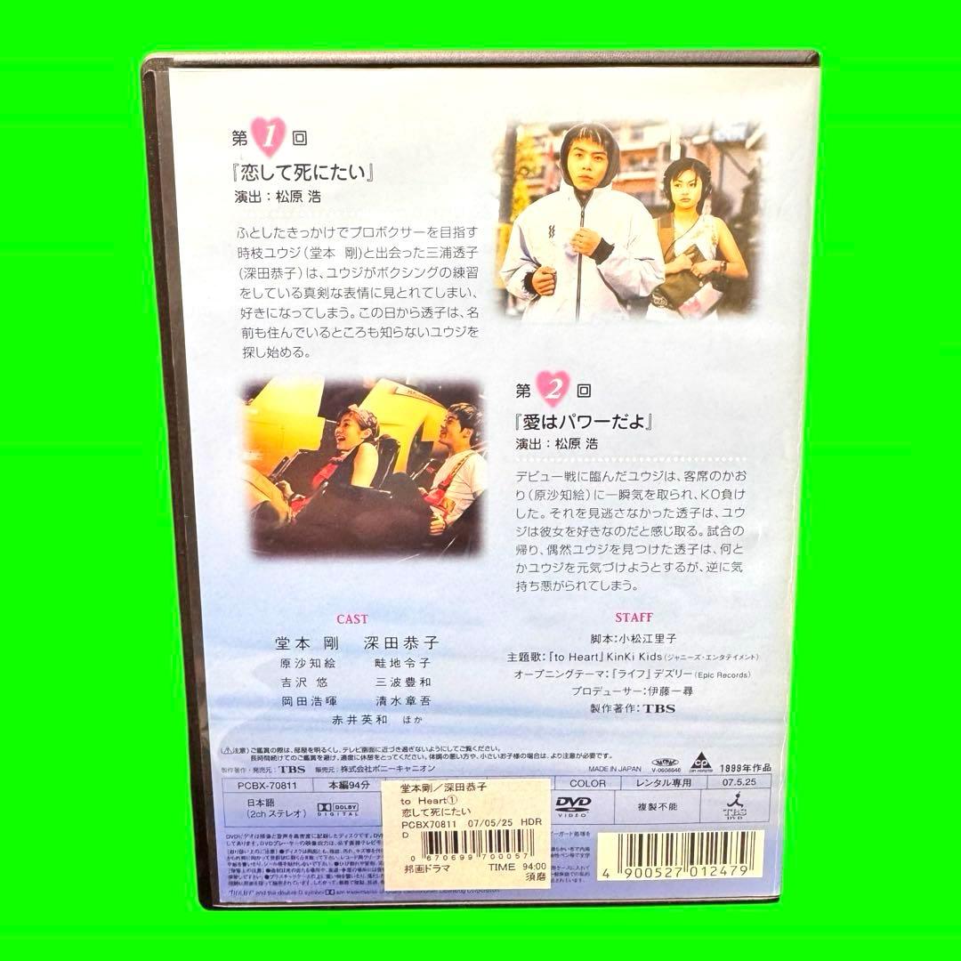 ケース付　to Heart ～恋して死にたい～ DVD 全６巻　全巻