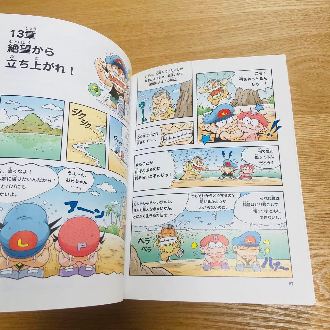Q1【定価半額以下】科学漫画サバイバルシリーズ17冊　かがくるBOOKまとめ売り