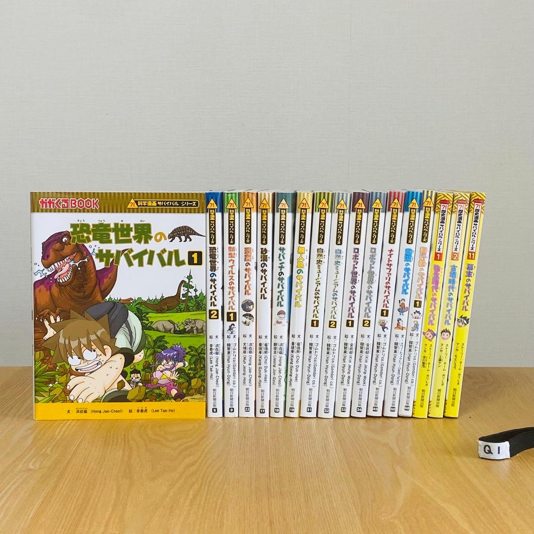 Q1【定価半額以下】科学漫画サバイバルシリーズ17冊　かがくるBOOKまとめ売り
