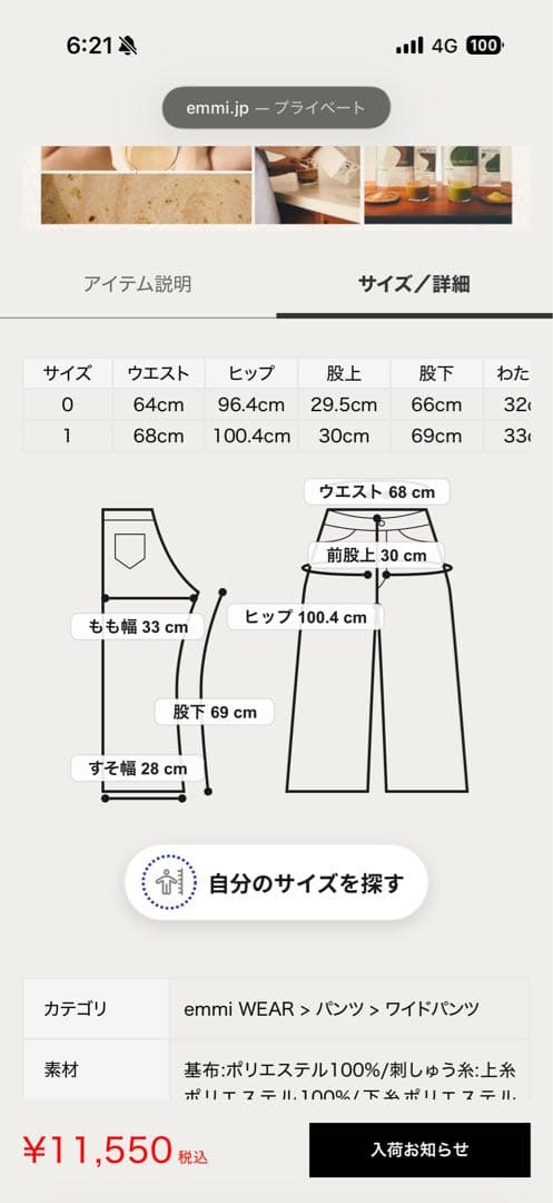 UVカット　emmi エミ　フラワーエンブロイダリーウエストゴムパンツ