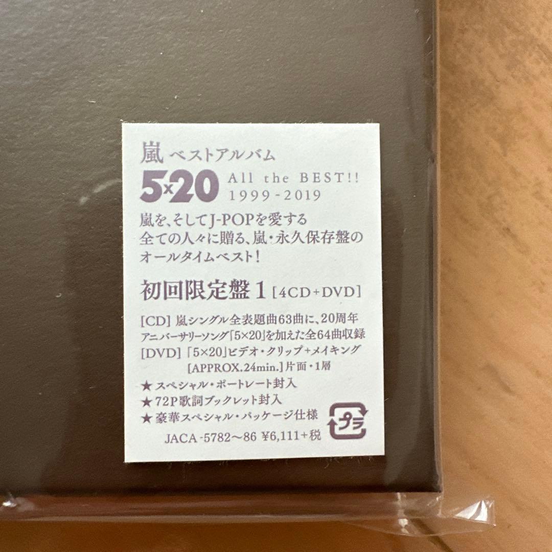 【未開封CD3点セット】ARASHI 5×20 ALL the BEST!!