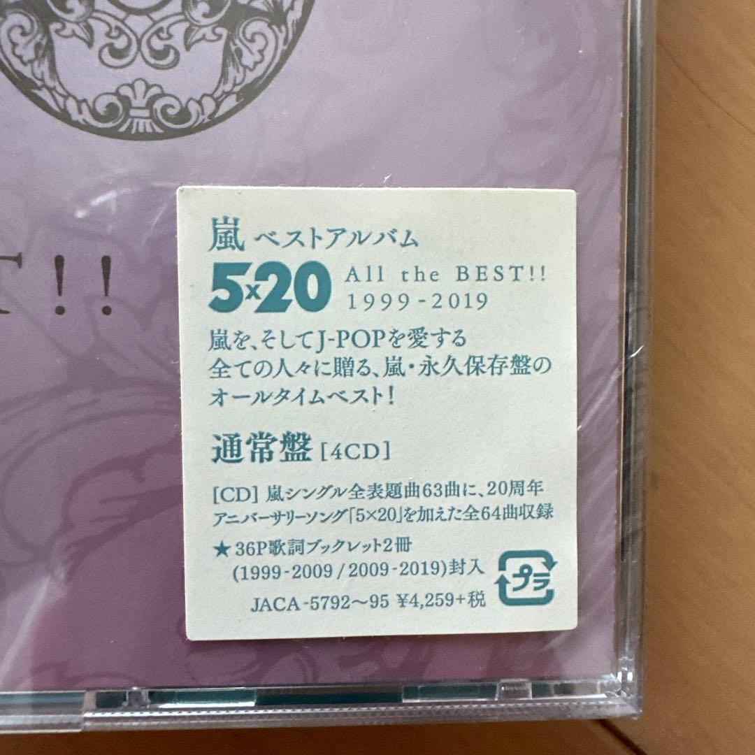 【未開封CD3点セット】ARASHI 5×20 ALL the BEST!!