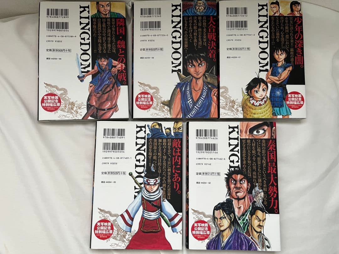 キングダム 実写映画公開記念特別幅広帯ブックカバー付き 10巻セット