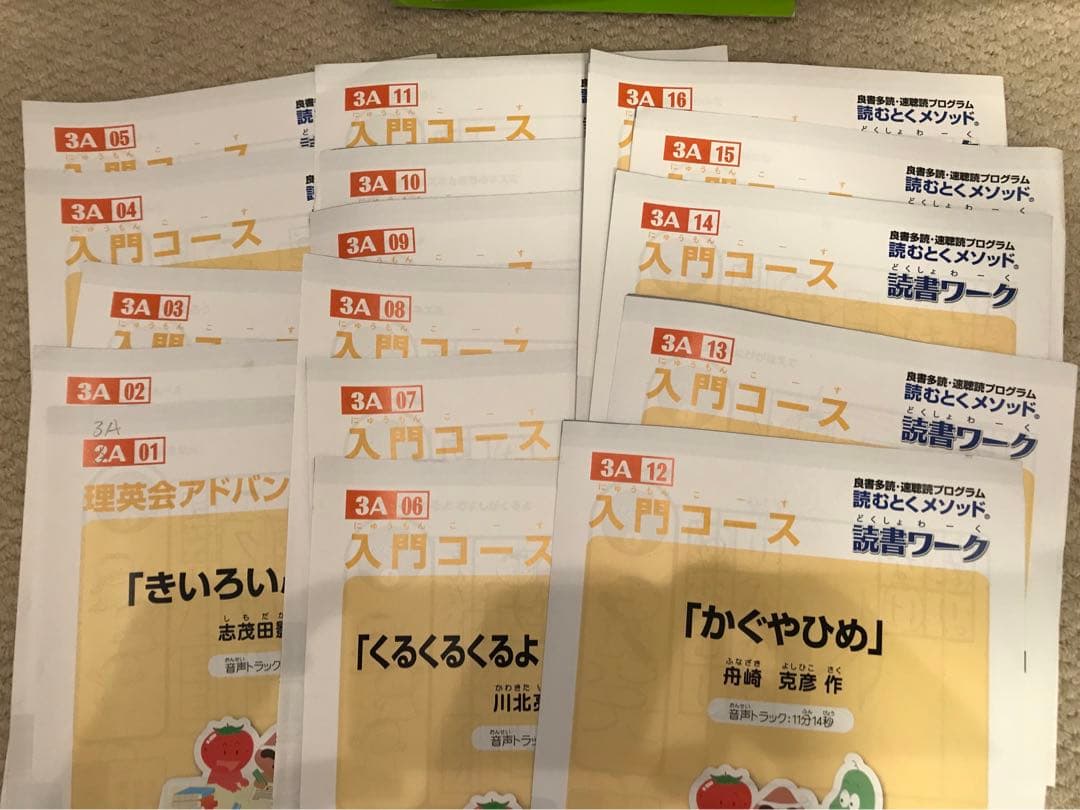 理英会　ことばの学校　多読速聴 26冊