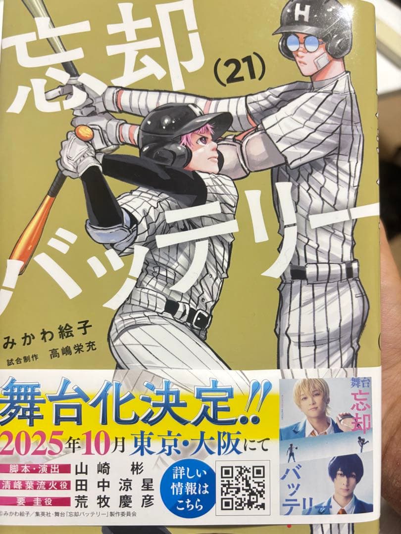 ☀️ 良品 忘却バッテリー ☀️21巻まで