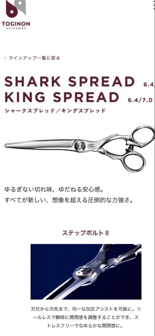 トギノンキングスプレッド7.0