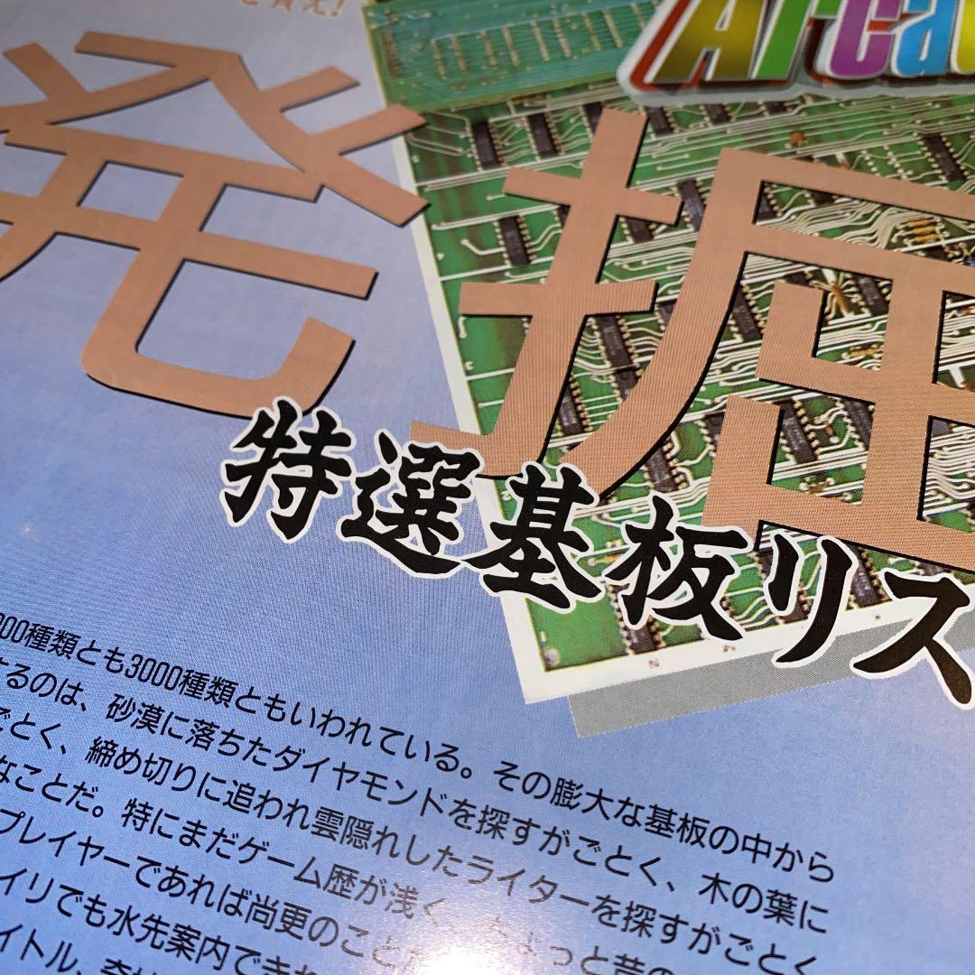 ゲーメストムックvol.21 Arcaderアーケーダー　ゲーマー最終形態