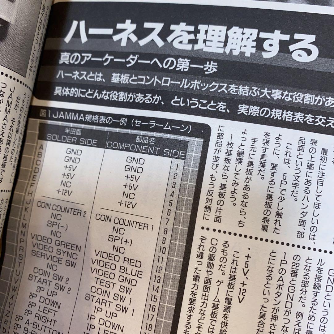 ゲーメストムックvol.21 Arcaderアーケーダー　ゲーマー最終形態