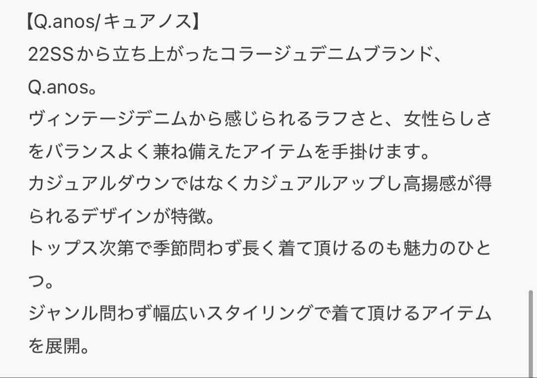 【新品未使用】Q.anos/ブルージュデニム/WEB限定