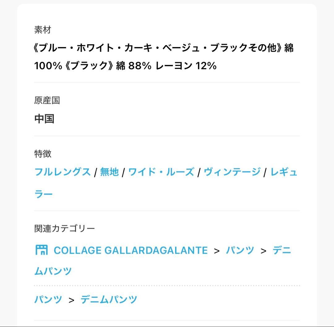 【新品未使用】Q.anos/ブルージュデニム/WEB限定