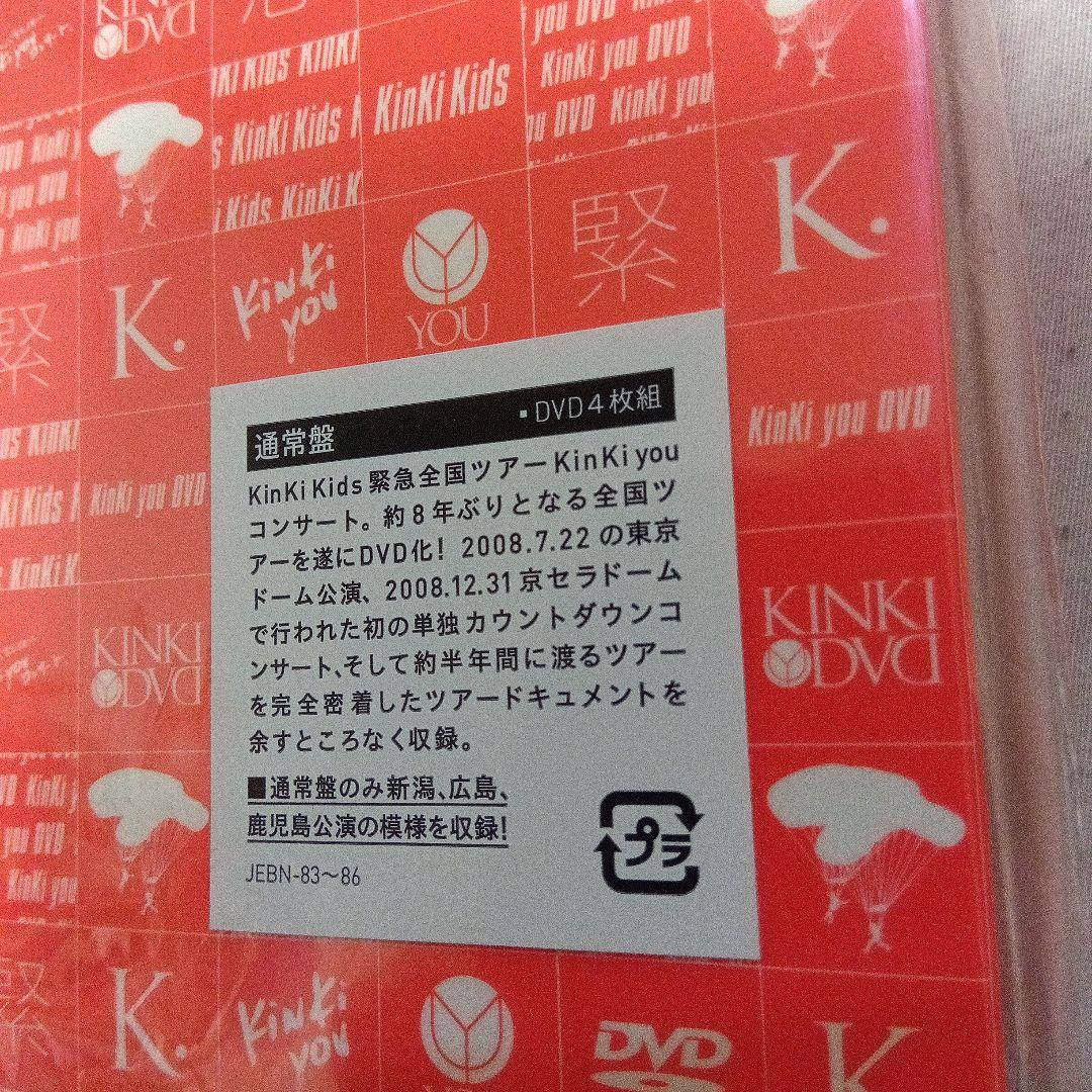 KinKi Kids/KinKi you 初回生産限定盤新品未開封と通常盤セット