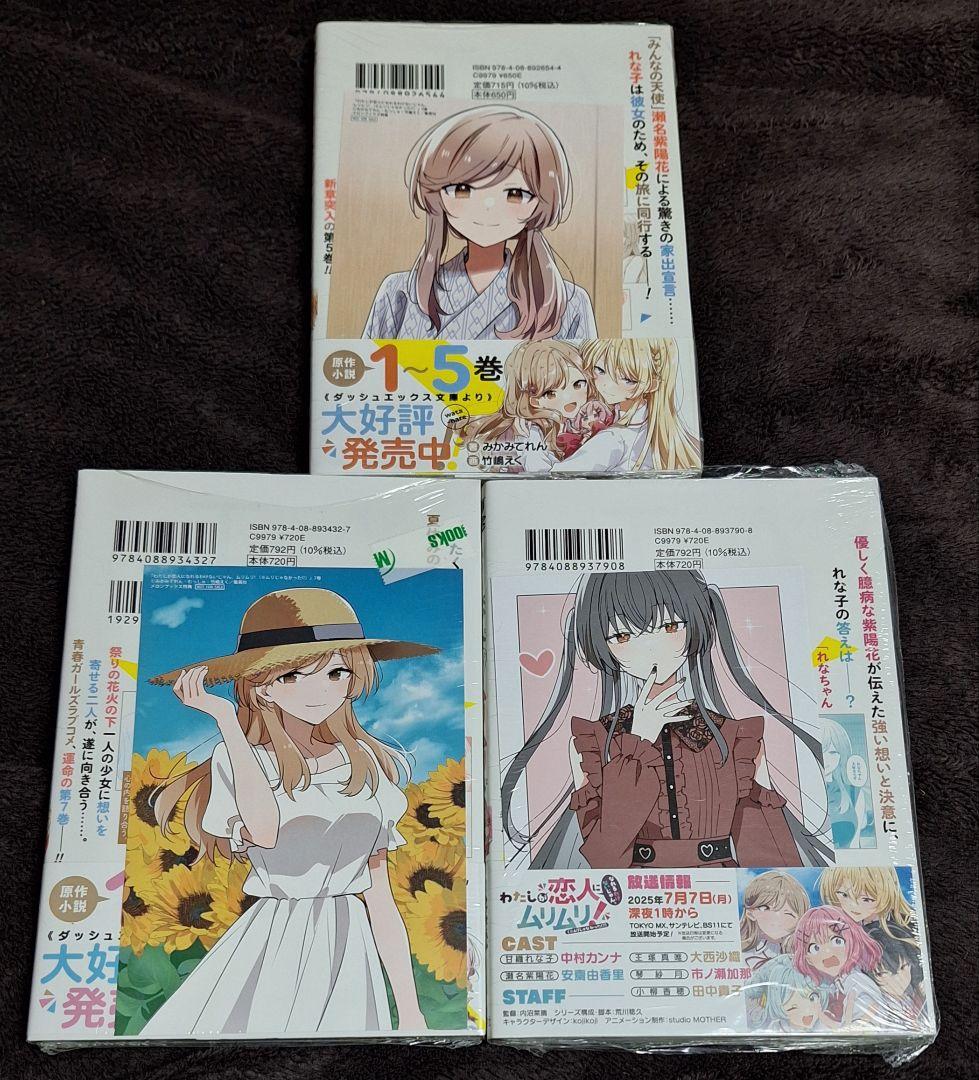 わたしが恋人になれるわけないじゃん、ムリムリ！(※ムリじゃなかった⁉)　初版