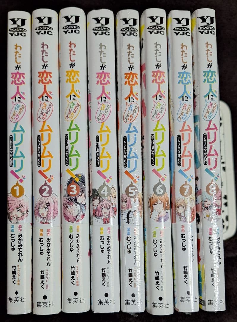 わたしが恋人になれるわけないじゃん、ムリムリ！(※ムリじゃなかった⁉)　初版