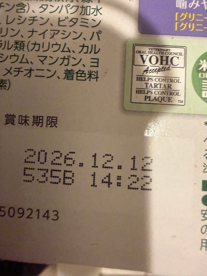 【まとめ売り3つ】グリニーズプラス エイジングケア 超小型犬用 2-7kg