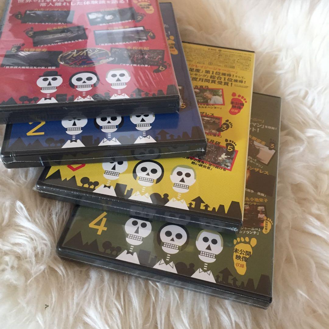 クレイジージャーニー vol.1〜vol.4 新品