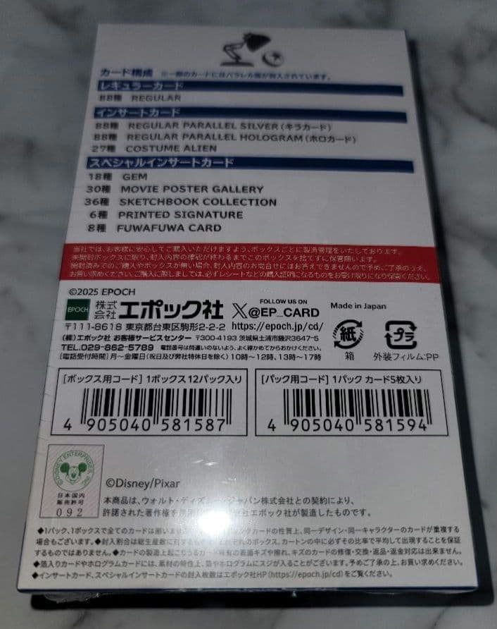 EPOCH ピクサー コレクションカード　シュリンク付き