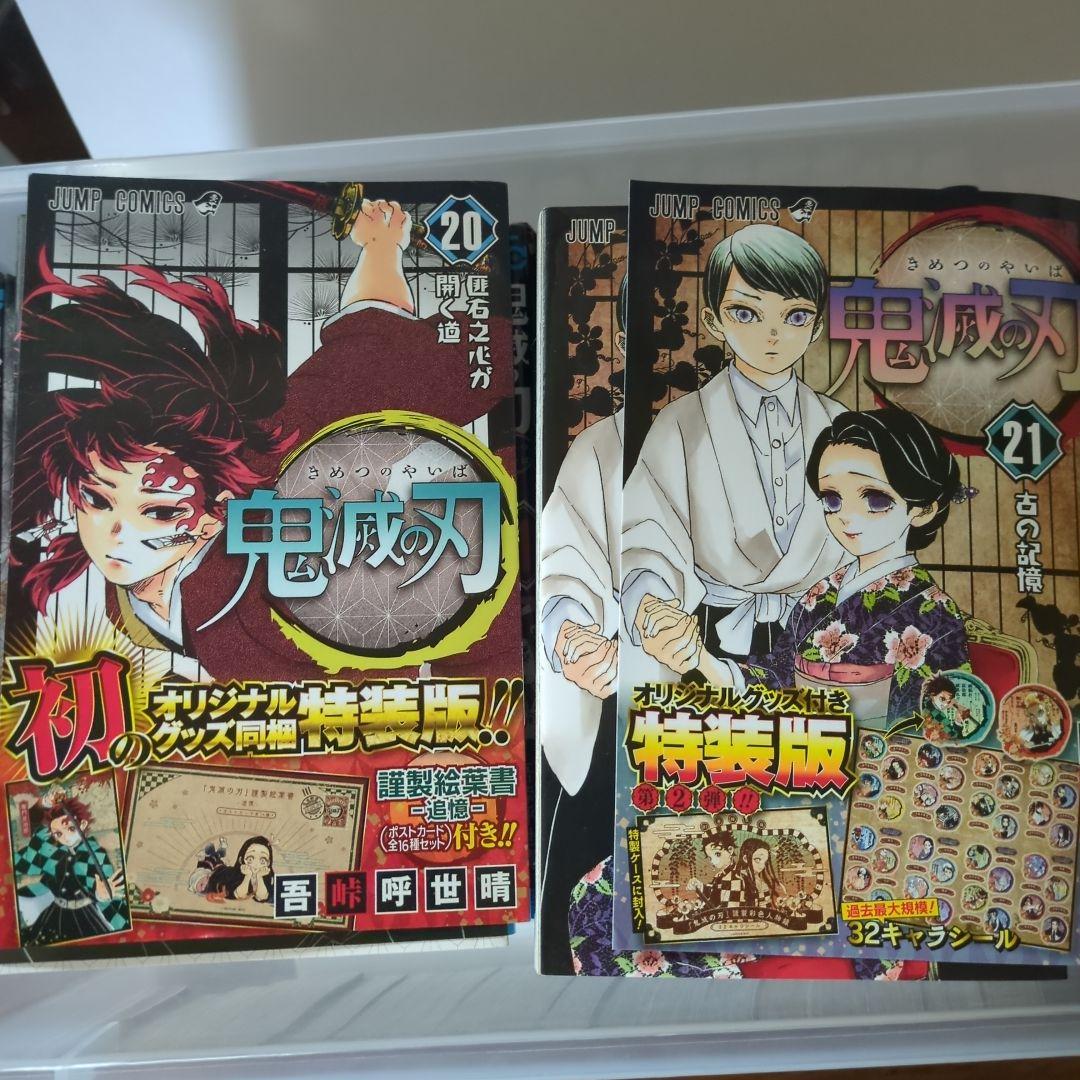 鬼滅の刃 全23巻 特装版