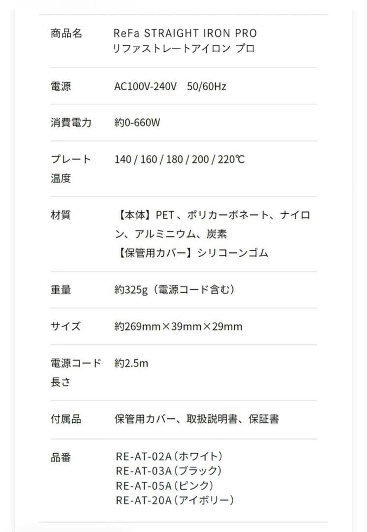 《美品》ReFa ストレートヘアアイロン ピンク