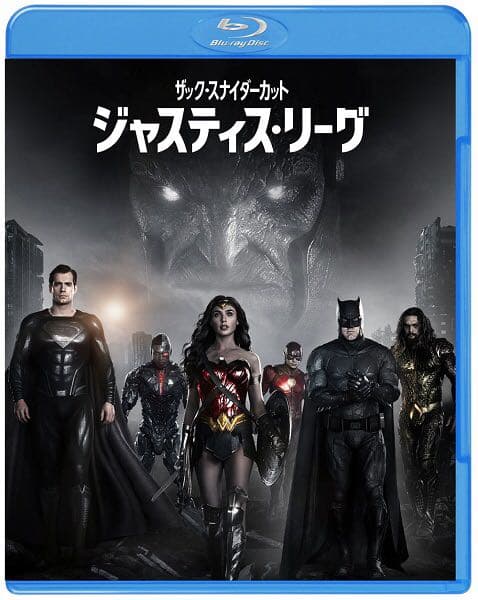 (値下あり)初回版ジャスティス・リーグザック・スナイダーカット ブルーレイセット