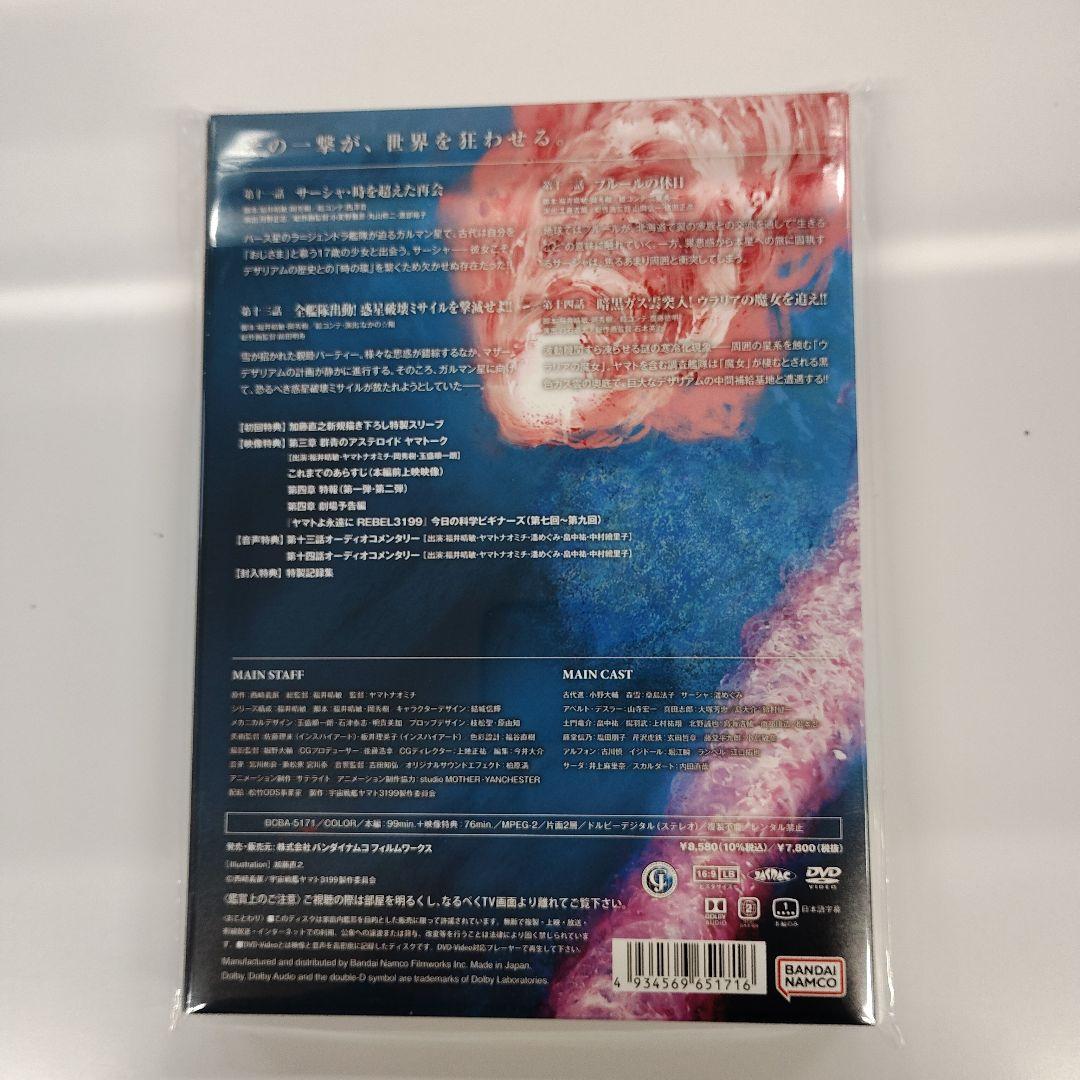 ヤマト上永遠に REBEL 3199 4 初回版 DVD