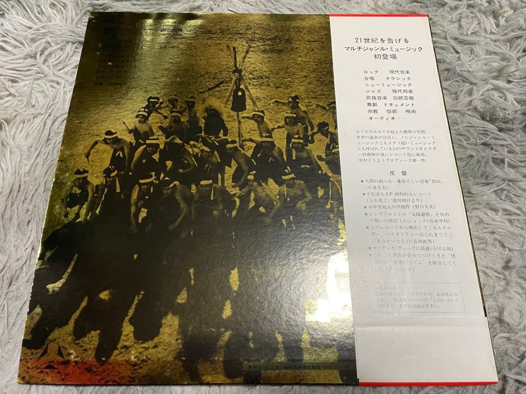 芸能山城組 恐山 LP