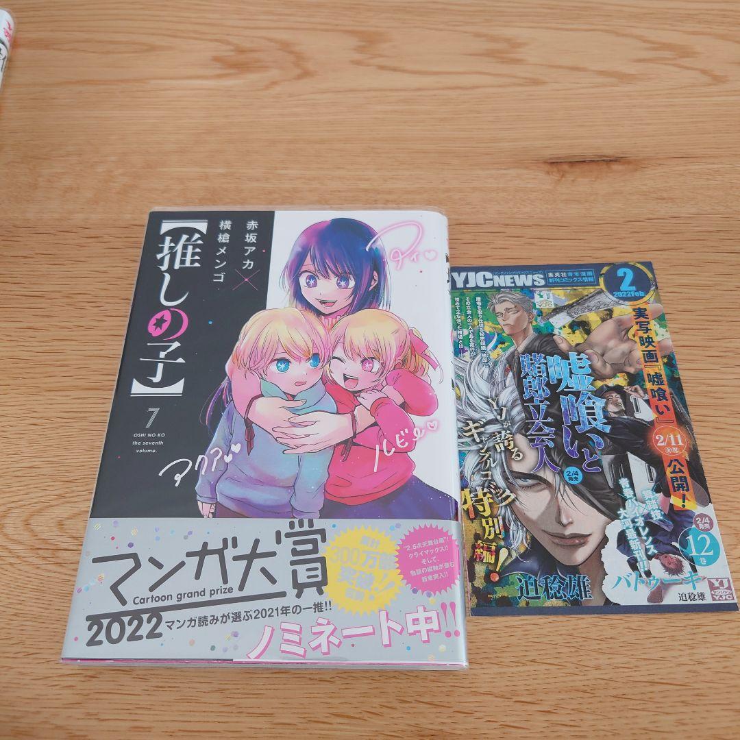 推しの子1巻〜14巻のまとめ売り、帯、初版多めあります!オマケ有ります