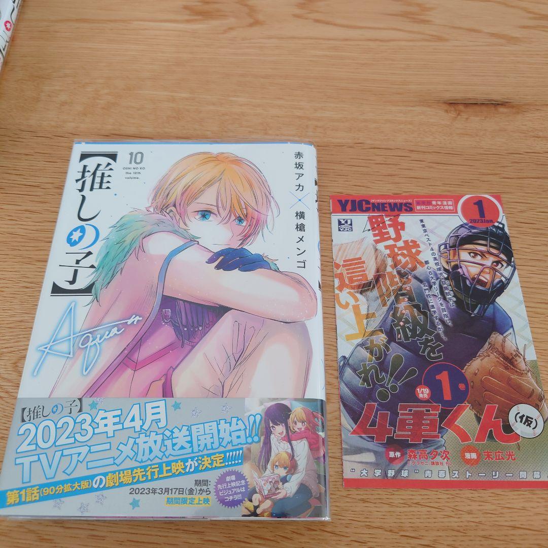 推しの子1巻〜14巻のまとめ売り、帯、初版多めあります!オマケ有ります