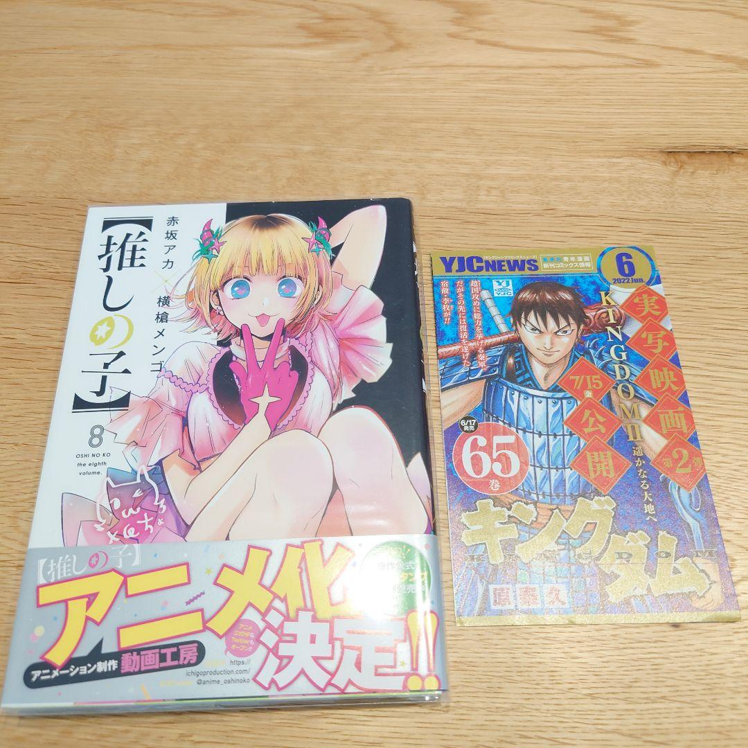 推しの子1巻〜14巻のまとめ売り、帯、初版多めあります!オマケ有ります