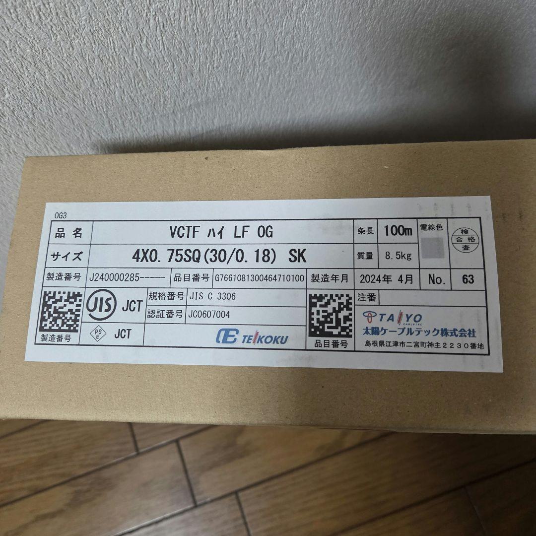 VCTF 4芯 0.75mm² ケーブル 100m　新品