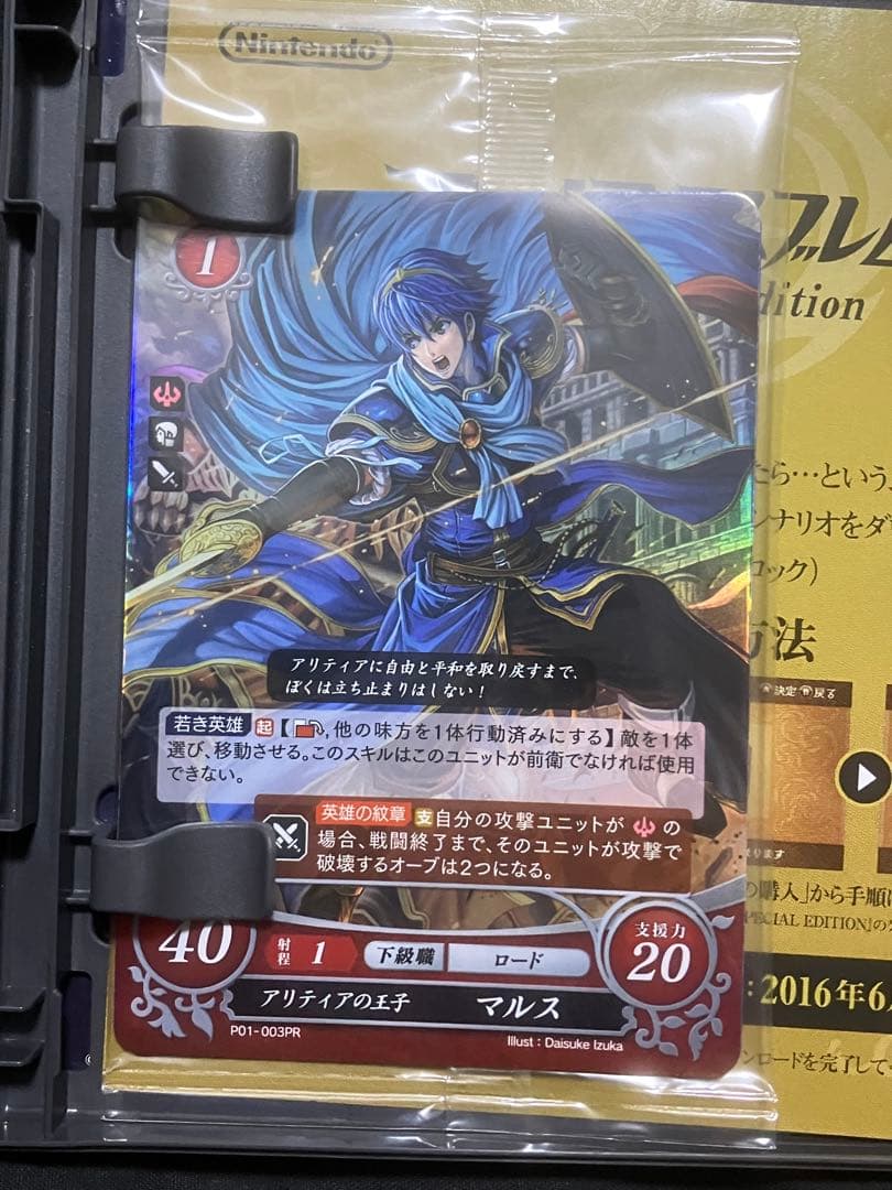 ファイアーエムブレムif SPECIAL EDITION