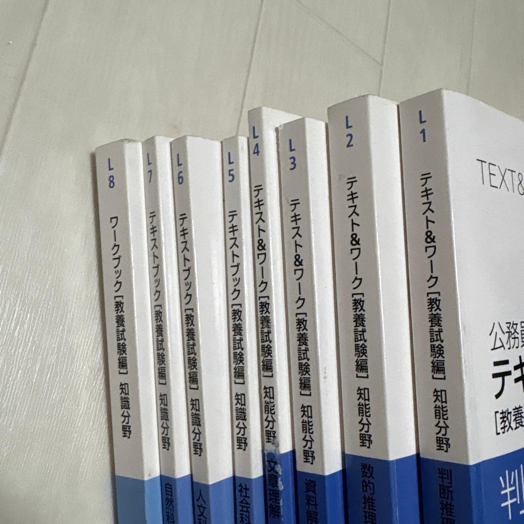 公務員合格講座 テキストL1-L8