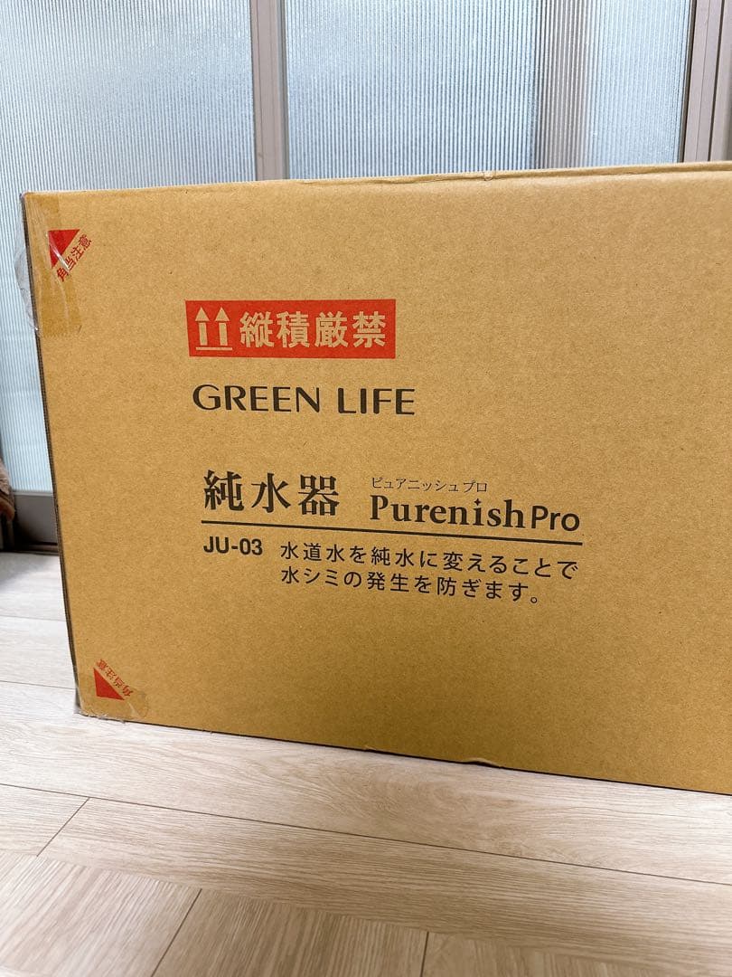 新品　開封のみ　グリーンライフ