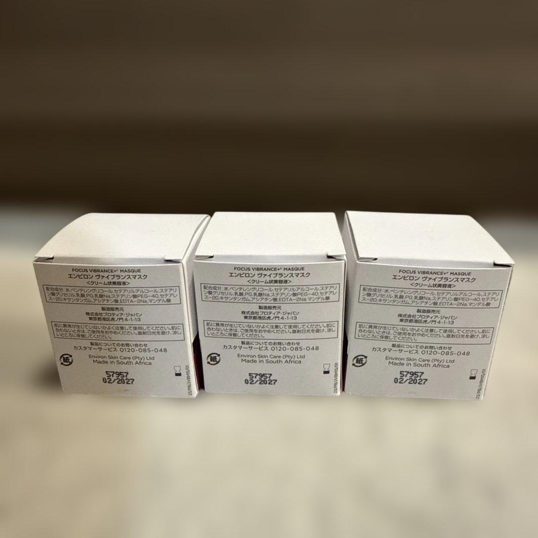 エンビロン　ヴァイブランスマスク　15ml ３個セット